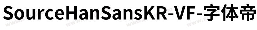 SourceHanSansKR-VF字体转换