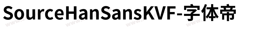 SourceHanSansKVF字体转换