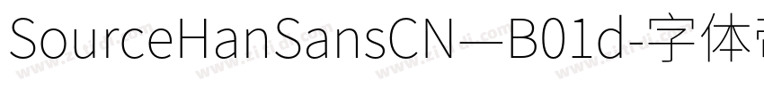 SourceHanSansCN—B01d字体转换
