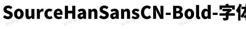SourceHanSansCN-Bold字体转换