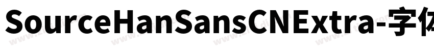 SourceHanSansCNExtra字体转换