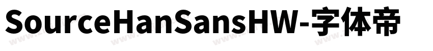SourceHanSansHW字体转换