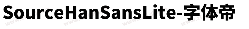 SourceHanSansLite字体转换
