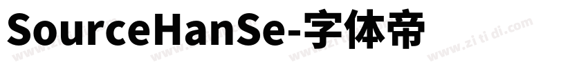 SourceHanSe字体转换