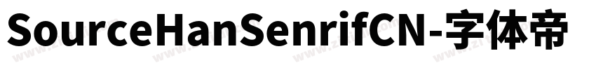 SourceHanSenrifCN字体转换