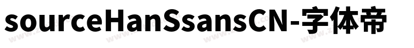sourceHanSsansCN字体转换