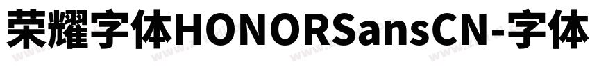 荣耀字体HONORSansCN字体转换