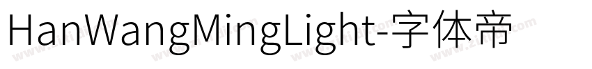HanWangMingLight字体转换