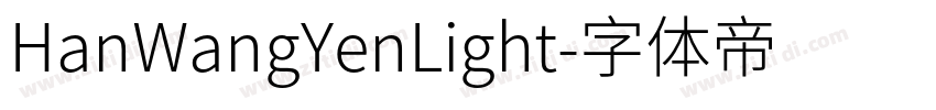 HanWangYenLight字体转换