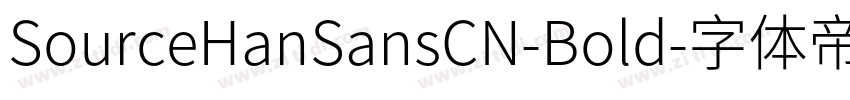 SourceHanSansCN-Bold字体转换