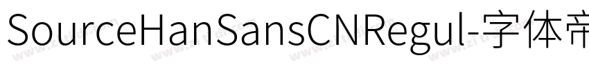 SourceHanSansCNRegul字体转换