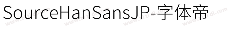 SourceHanSansJP字体转换