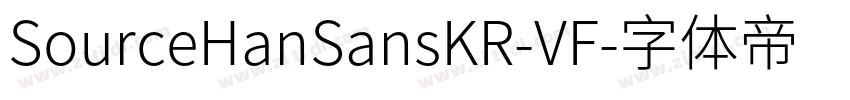 SourceHanSansKR-VF字体转换