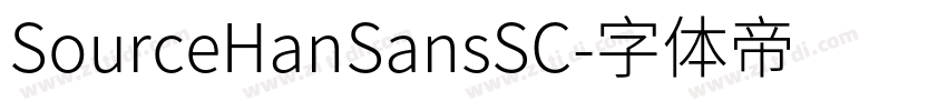 SourceHanSansSC字体转换