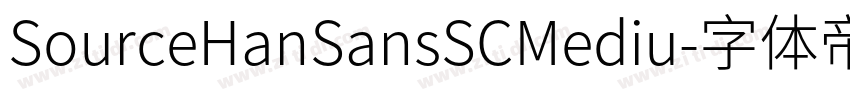 SourceHanSansSCMediu字体转换
