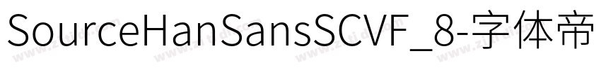 SourceHanSansSCVF_8字体转换