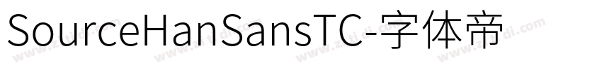 SourceHanSansTC字体转换