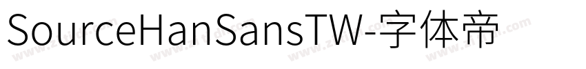 SourceHanSansTW字体转换