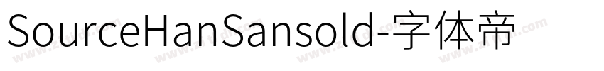 SourceHanSansold字体转换