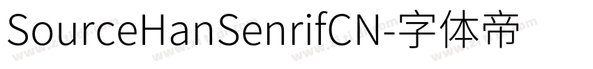 SourceHanSenrifCN字体转换