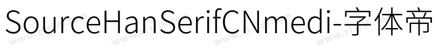 SourceHanSerifCNmedi字体转换
