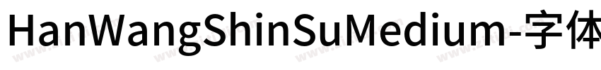 HanWangShinSuMedium字体转换