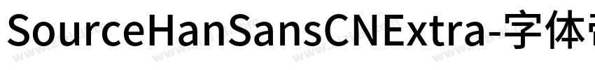 SourceHanSansCNExtra字体转换