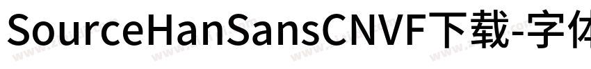 SourceHanSansCNVF下载字体转换