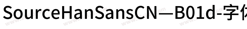 SourceHanSansCN—B01d字体转换