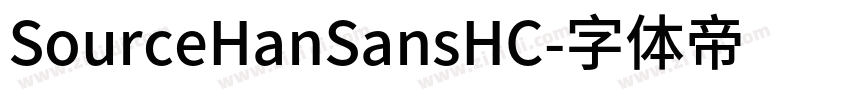 SourceHanSansHC字体转换