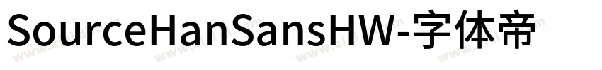 SourceHanSansHW字体转换