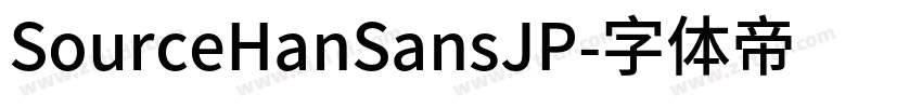 SourceHanSansJP字体转换
