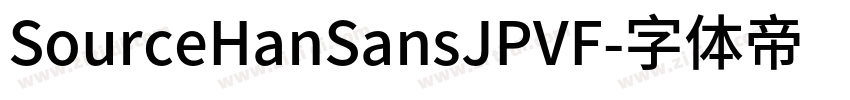 SourceHanSansJPVF字体转换