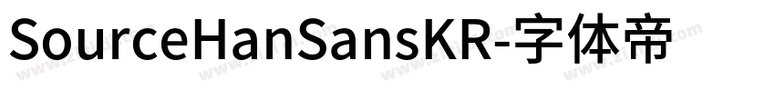 SourceHanSansKR字体转换