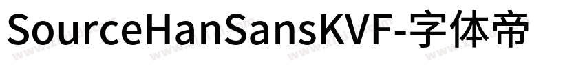 SourceHanSansKVF字体转换