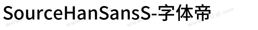 SourceHanSansS字体转换