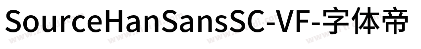 SourceHanSansSC-VF字体转换