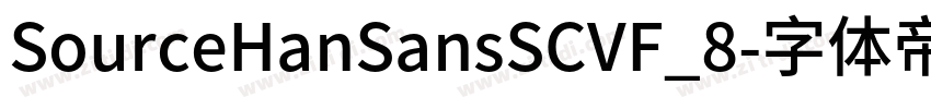 SourceHanSansSCVF_8字体转换