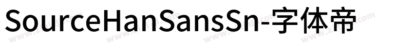 SourceHanSansSn字体转换