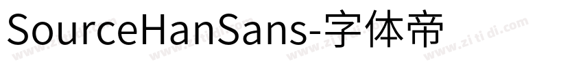 SourceHanSans字体转换