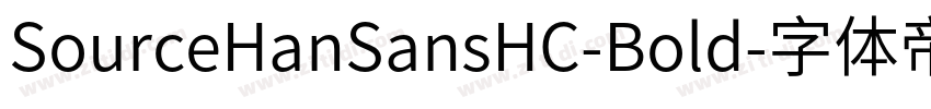 SourceHanSansHC-Bold字体转换
