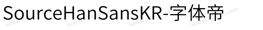 SourceHanSansKR字体转换