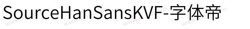 SourceHanSansKVF字体转换