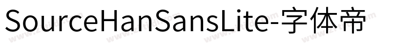 SourceHanSansLite字体转换
