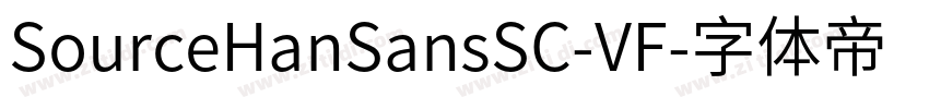 SourceHanSansSC-VF字体转换