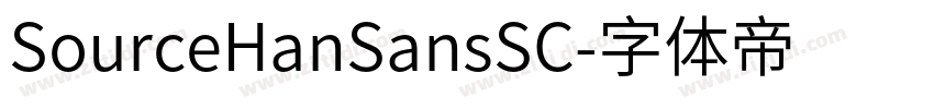 SourceHanSansSC字体转换