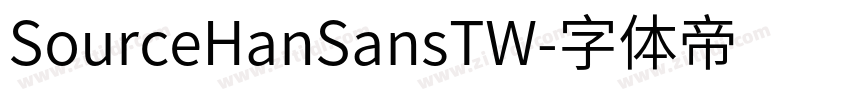 SourceHanSansTW字体转换