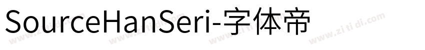 SourceHanSeri字体转换