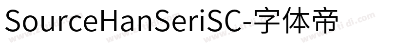 SourceHanSeriSC字体转换