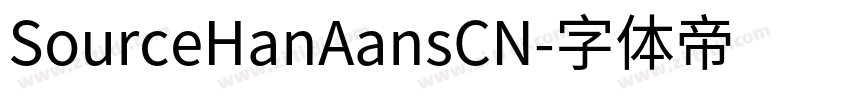 SourceHanAansCN字体转换